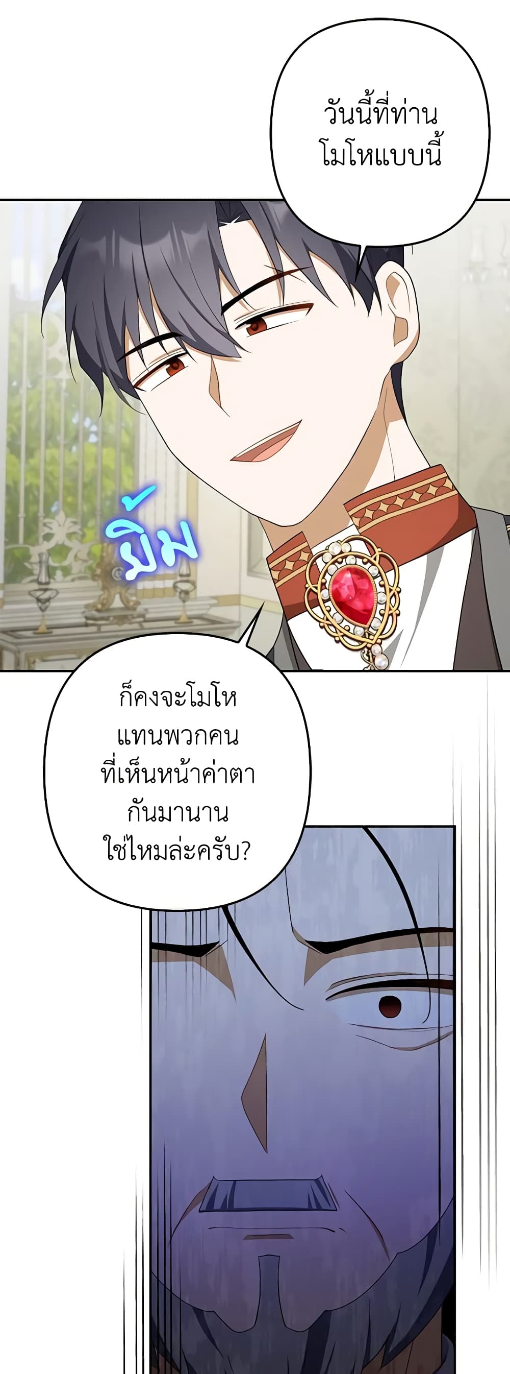 อ่านการ์ตูน A Con Artist But That’s Okay 53 ภาพที่ 7