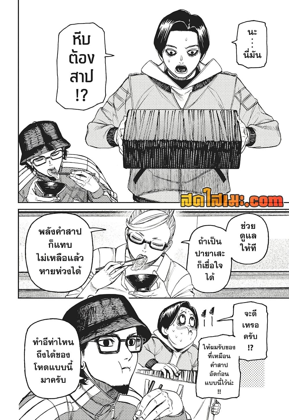 อ่านการ์ตูน Dandadan 176 ภาพที่ 10