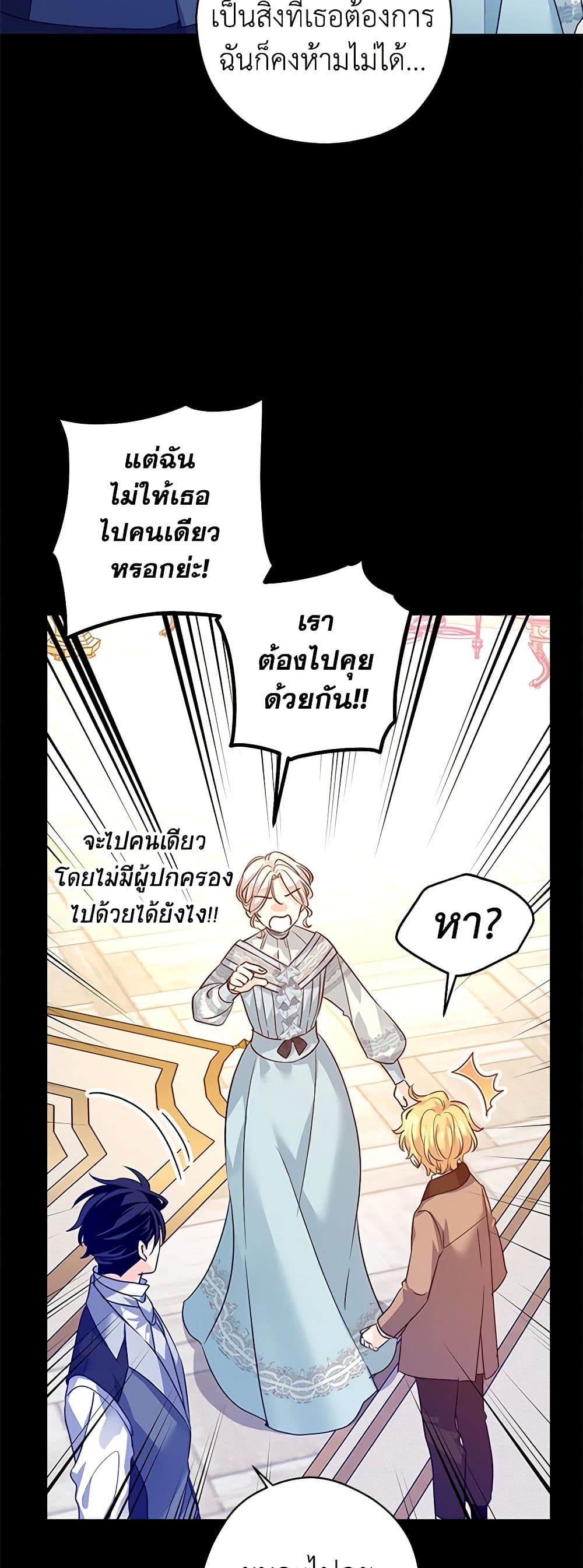 อ่านการ์ตูน I Will Change The Genre 111 ภาพที่ 16