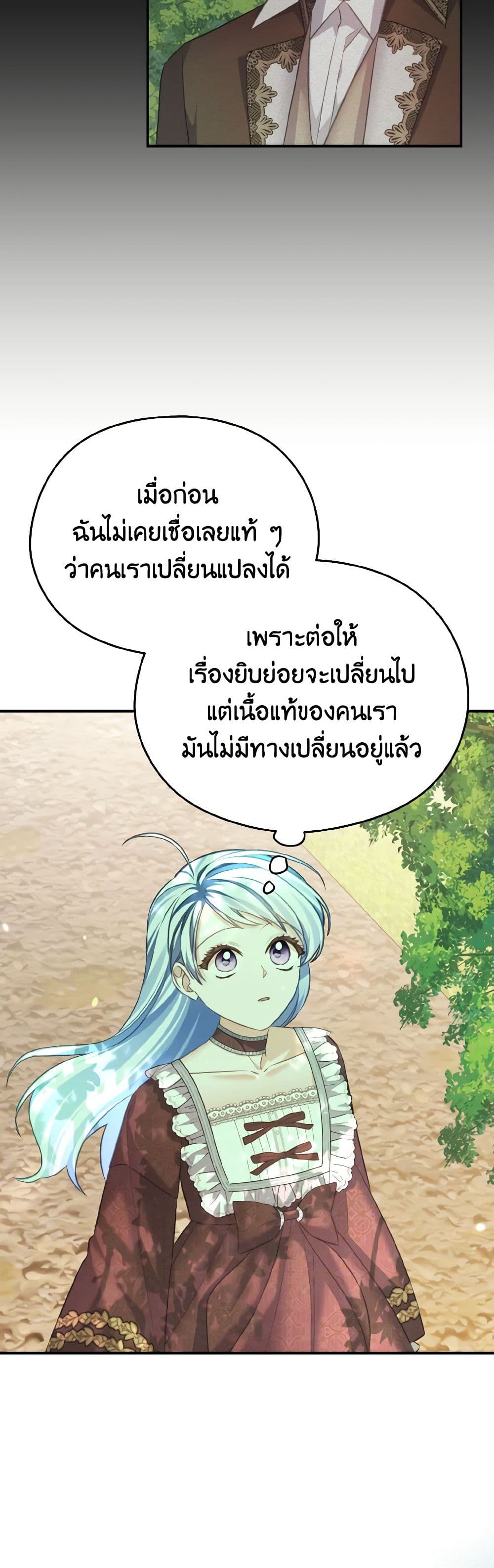 อ่านการ์ตูน My Dear Aster 68 ภาพที่ 31