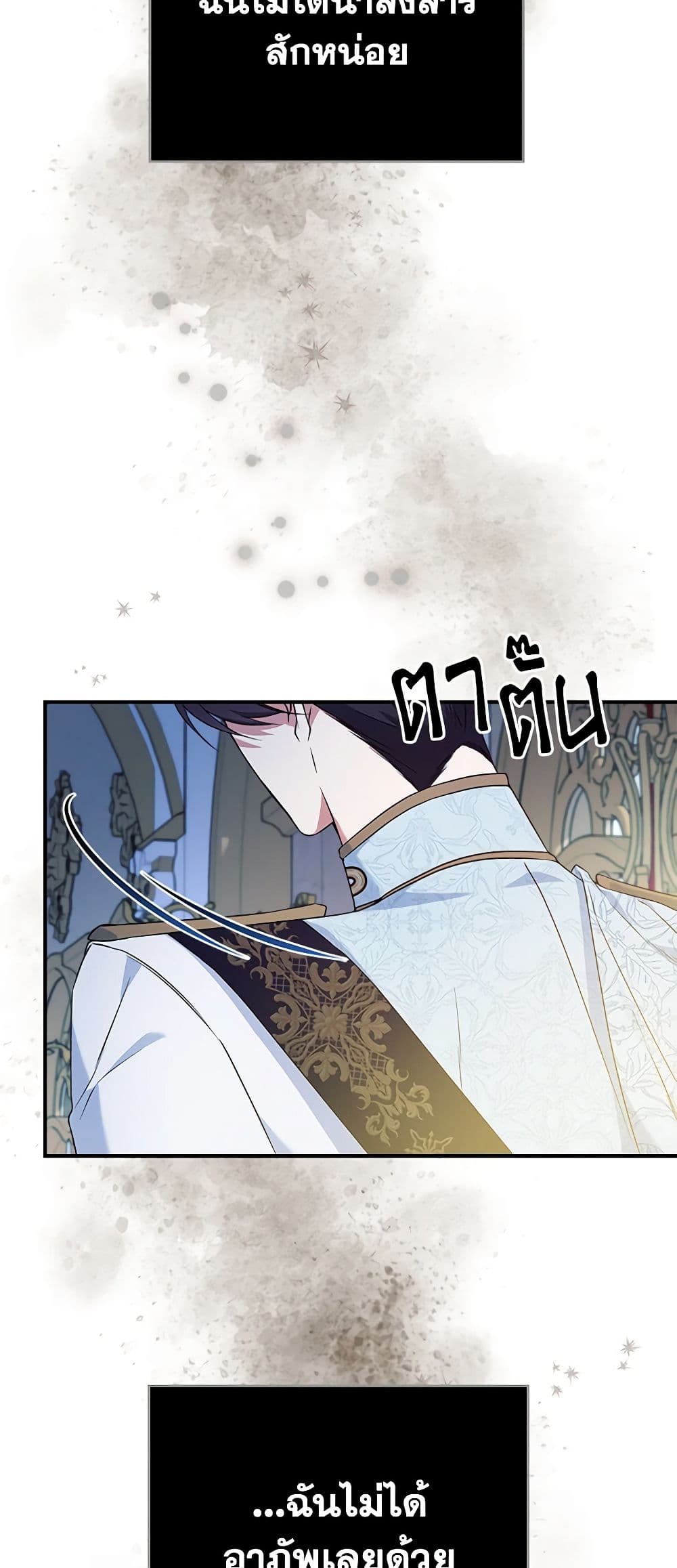 อ่านการ์ตูน The Max-Leveled Princess Is Bored Today as Well 51 ภาพที่ 27