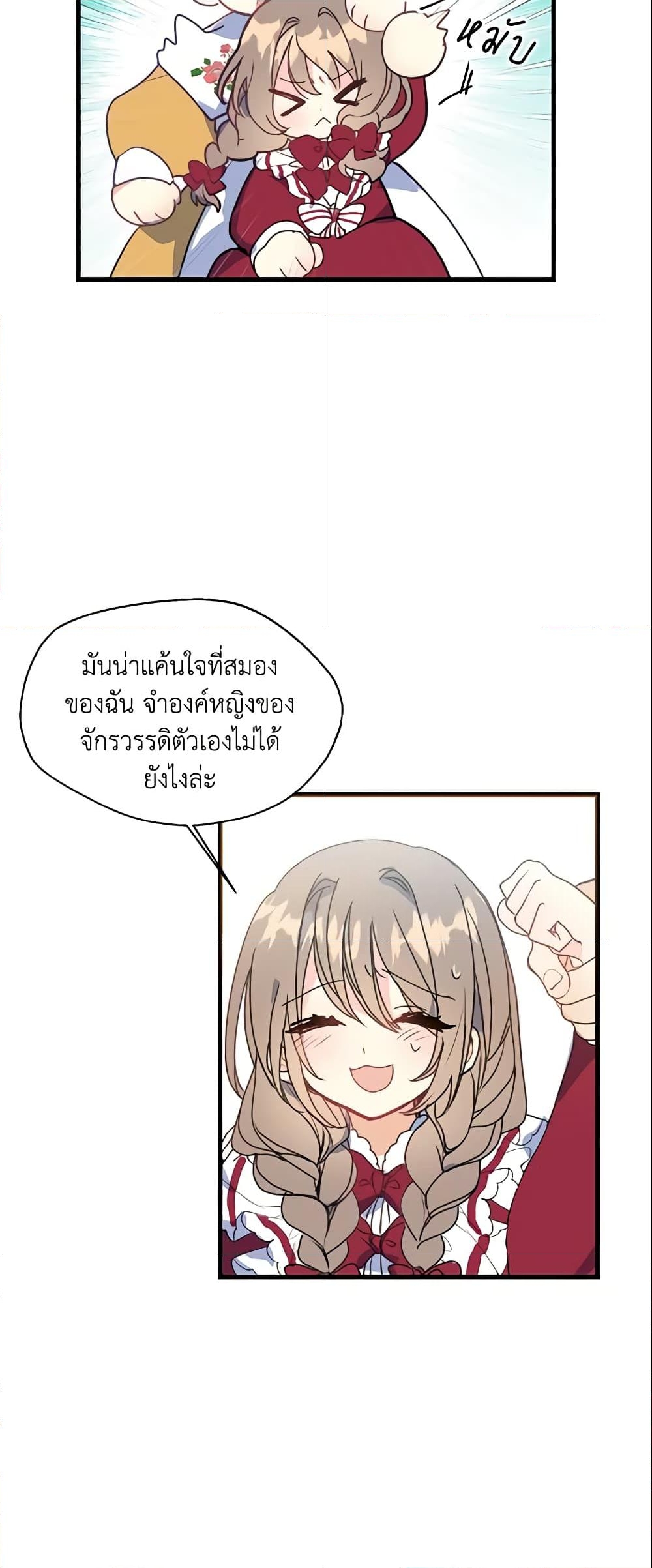 อ่านการ์ตูน Your Majesty, Please Spare Me This Time 3 ภาพที่ 15