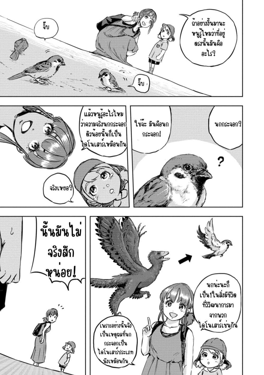 อ่านการ์ตูน Dinosaur Sanctuary 1 ภาพที่ 23