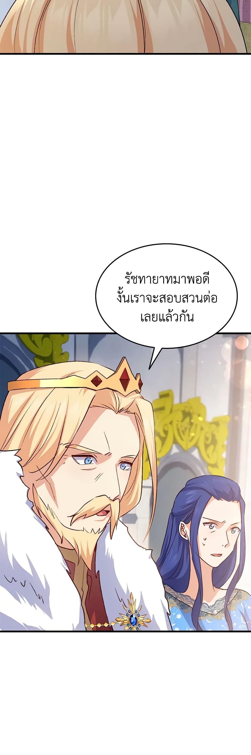 อ่านการ์ตูน I Tried To Persuade My Brother And He Entrusted The Male Lead To Me 90 ภาพที่ 7