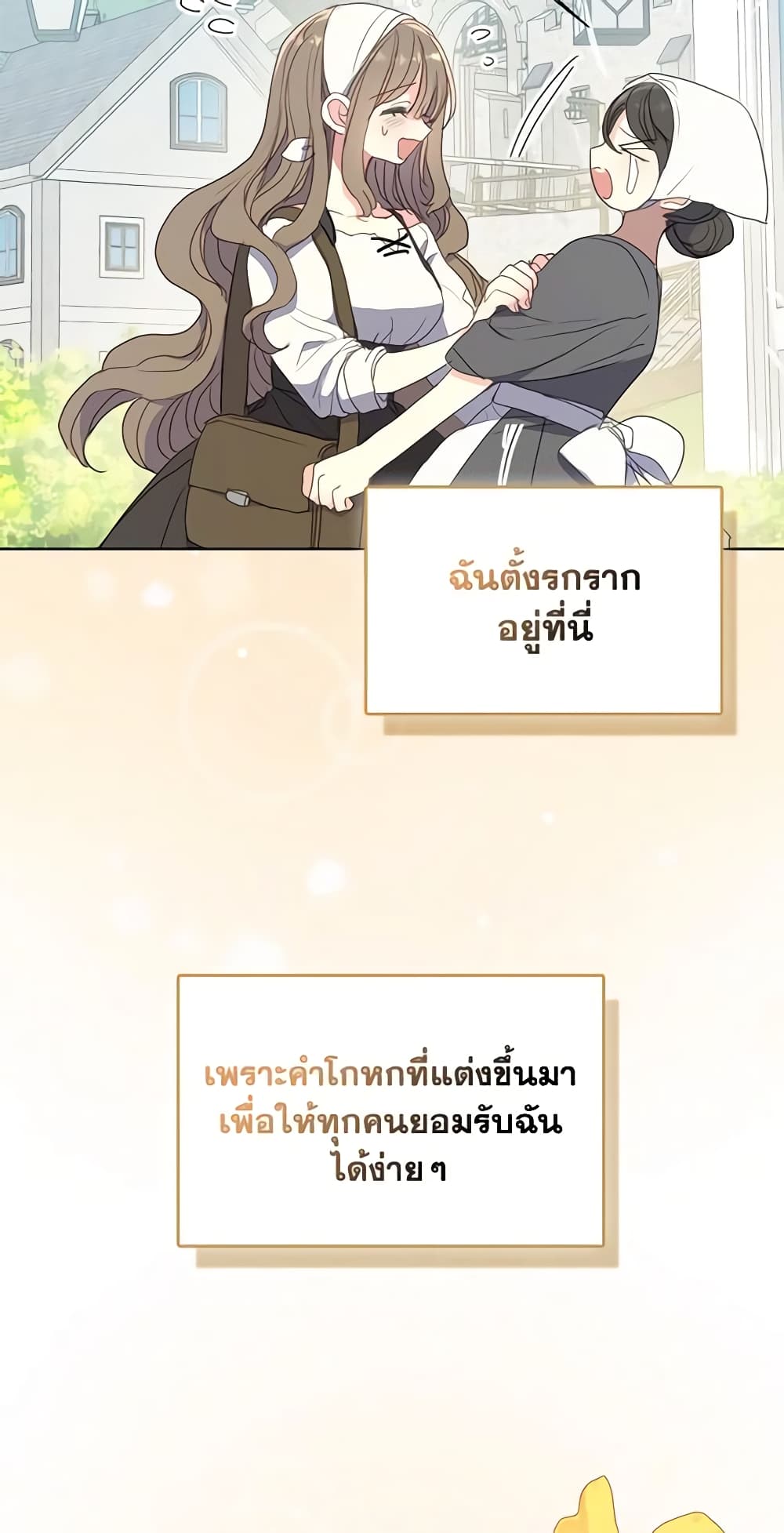 อ่านการ์ตูน Your Majesty, Please Spare Me This Time 113 ภาพที่ 55