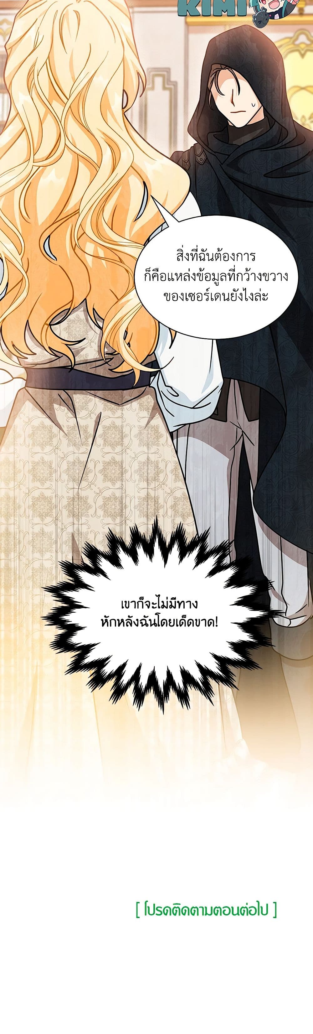 อ่านการ์ตูน I Became the Madam of the House 73 ภาพที่ 51