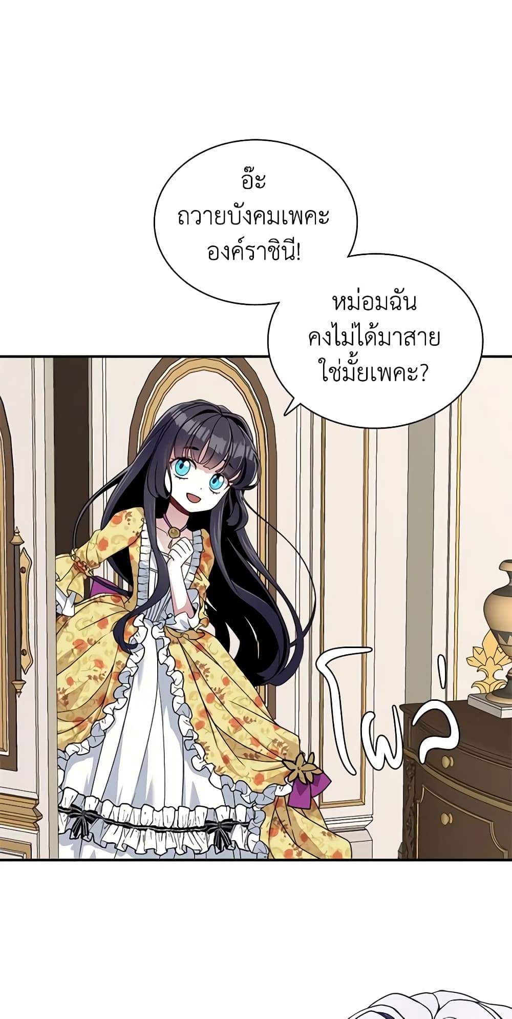 อ่านการ์ตูน Not-Sew-Wicked Stepmom 17 ภาพที่ 13