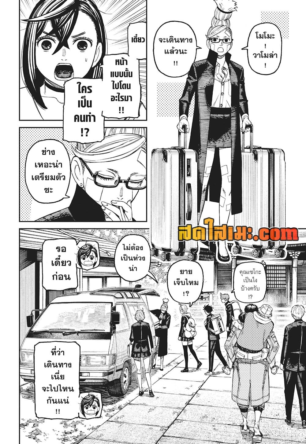 อ่านการ์ตูน Dandadan 182 ภาพที่ 10