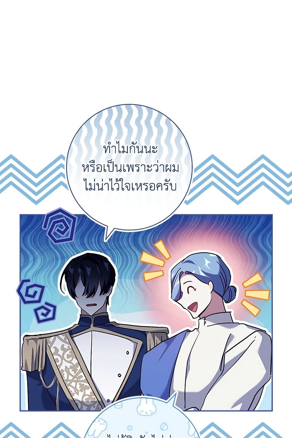 อ่านการ์ตูน The Princess in the Attic 74 ภาพที่ 21