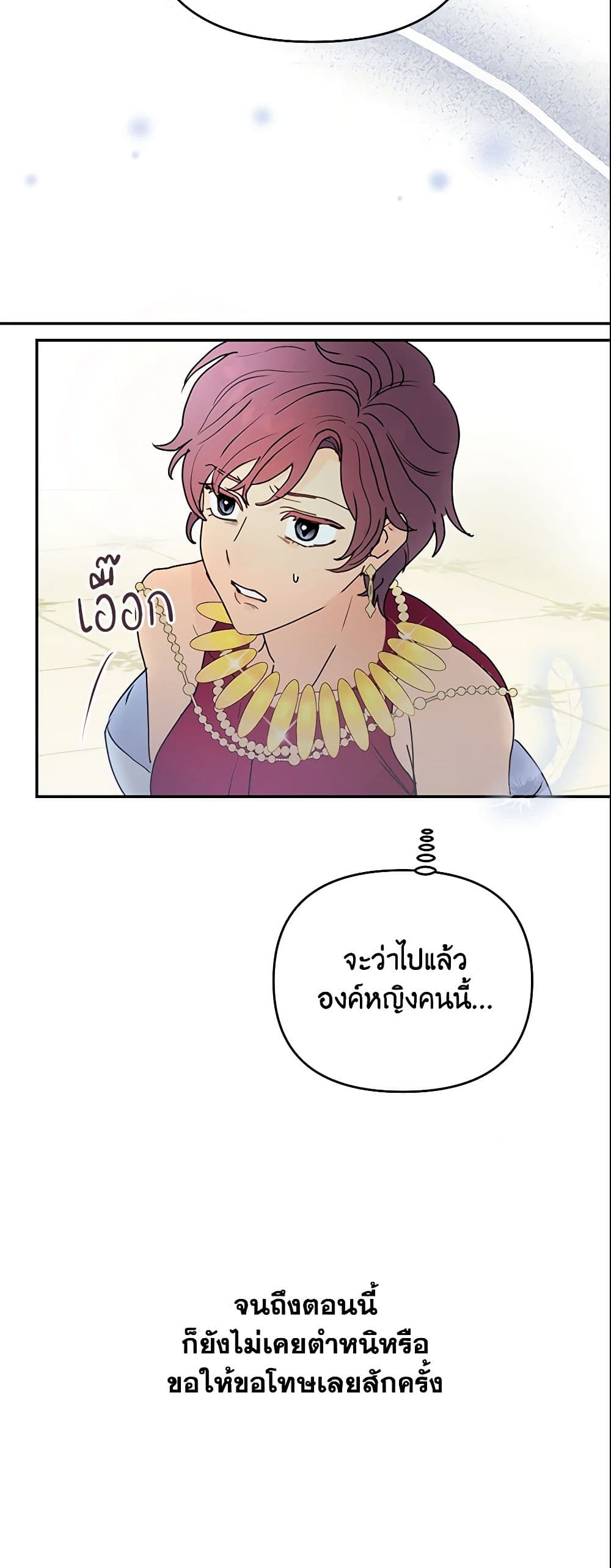 อ่านการ์ตูน Forget My Husband, I’ll Go Make Money 8 ภาพที่ 43