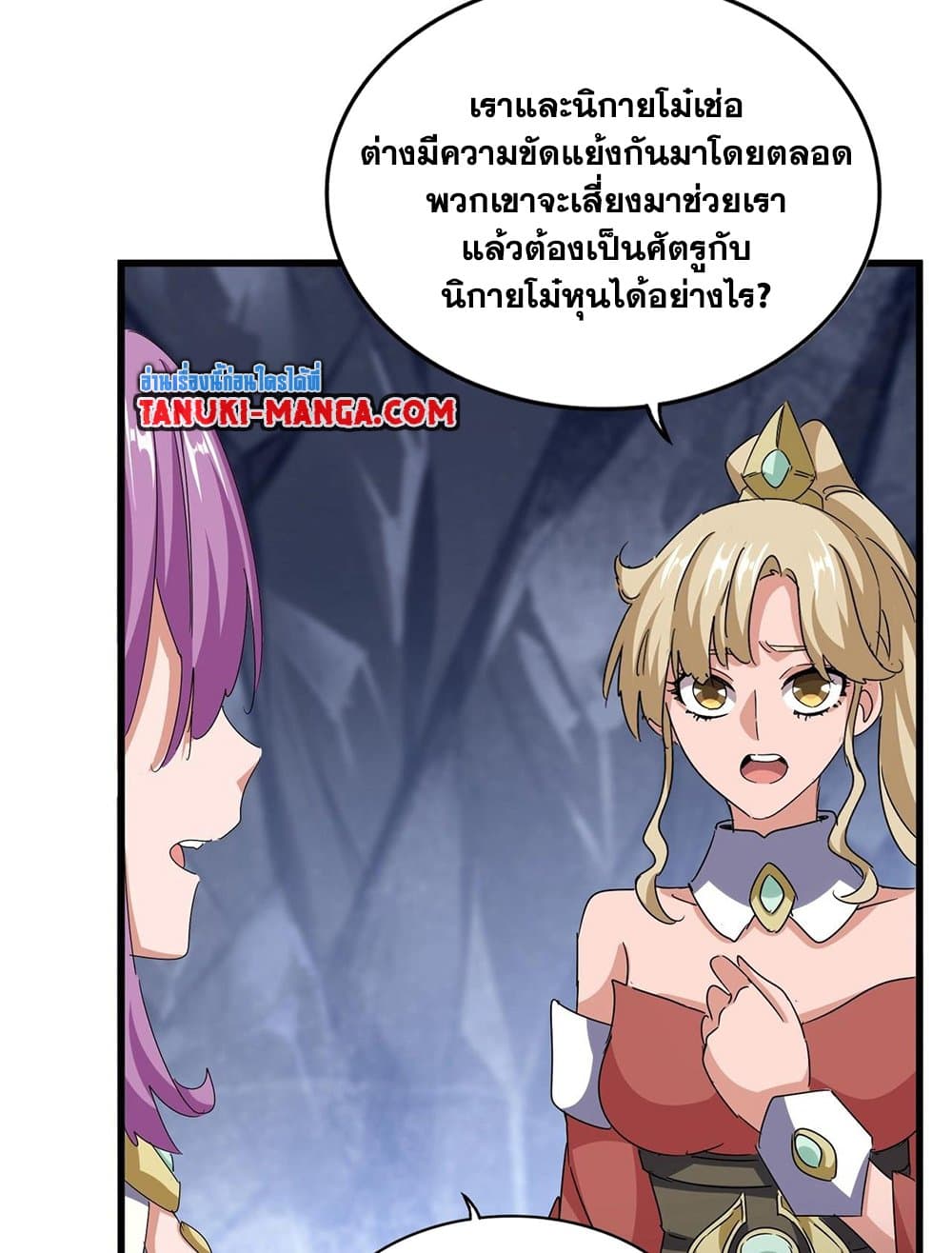 อ่านการ์ตูน Magic Emperor 555 ภาพที่ 19