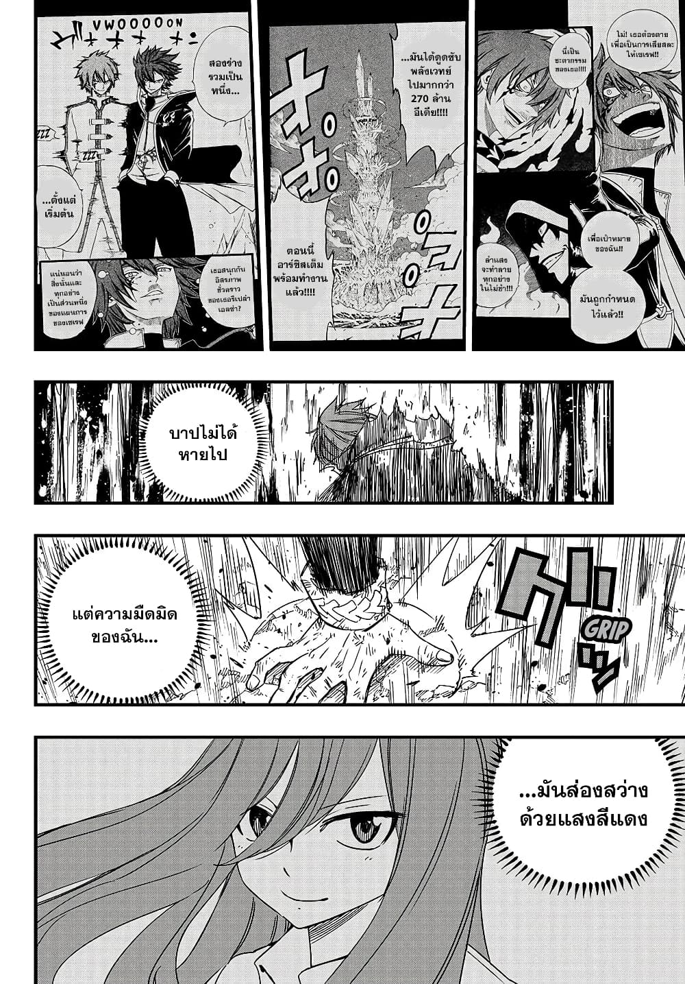 อ่านการ์ตูน Fairy Tail: 100 Years Quest 144 ภาพที่ 12