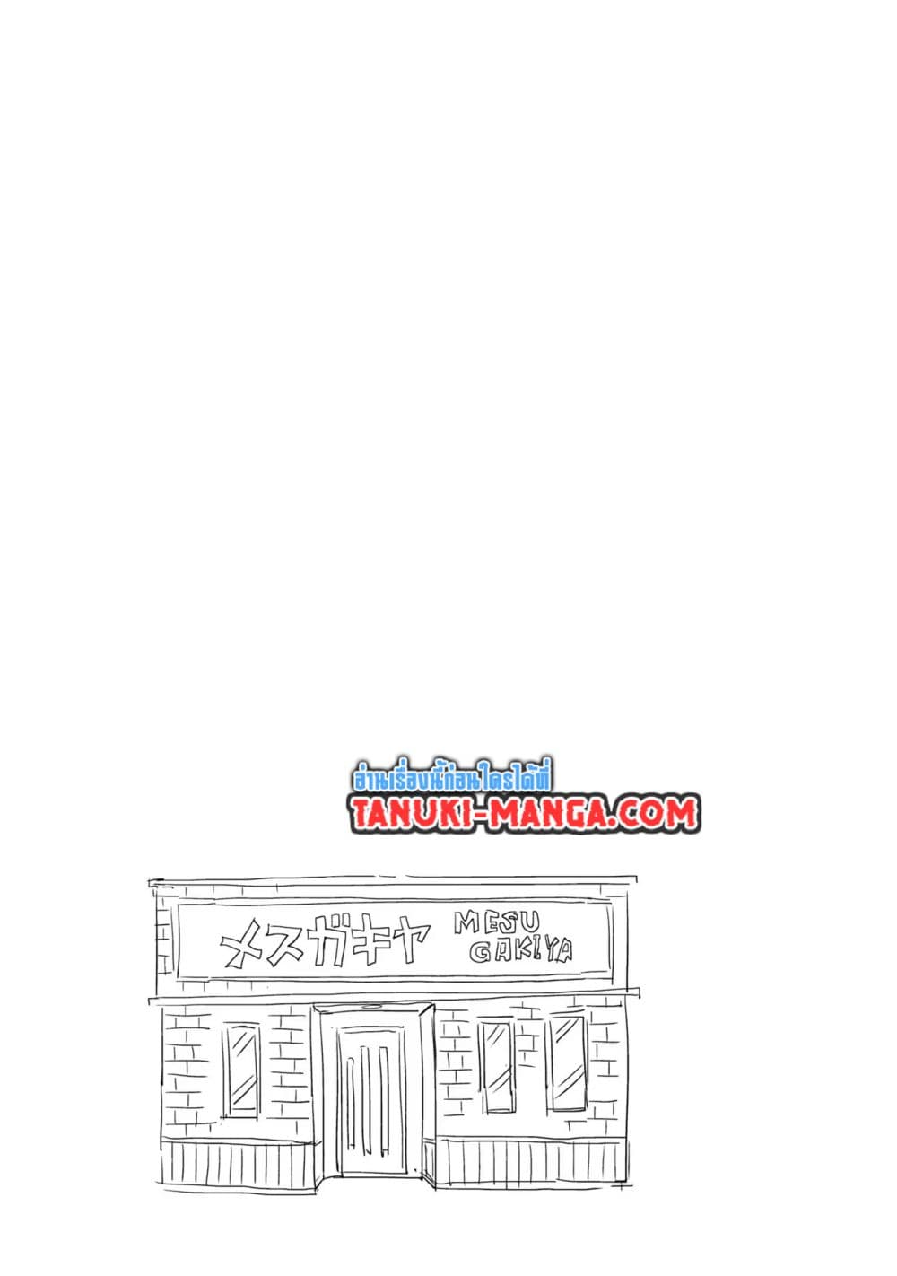 อ่านการ์ตูน Mesugaki no Iru Kissaten 52 ภาพที่ 13