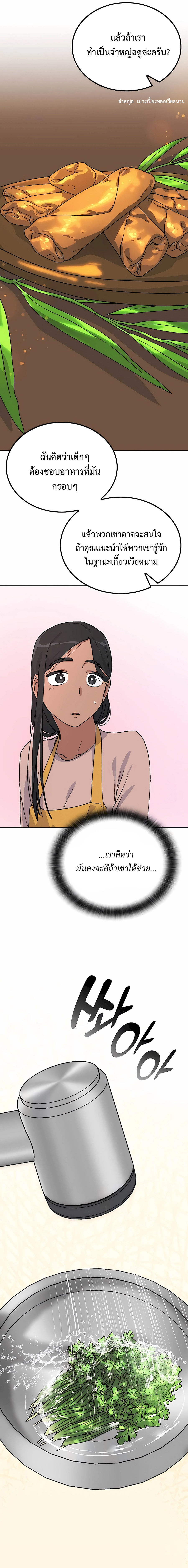 อ่านการ์ตูน Healing Life Through Camping in Another World 12 ภาพที่ 19