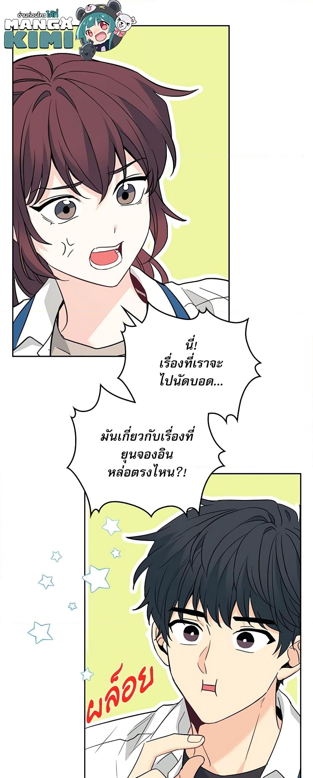 อ่านการ์ตูน My Life as an Internet Novel 163 ภาพที่ 17