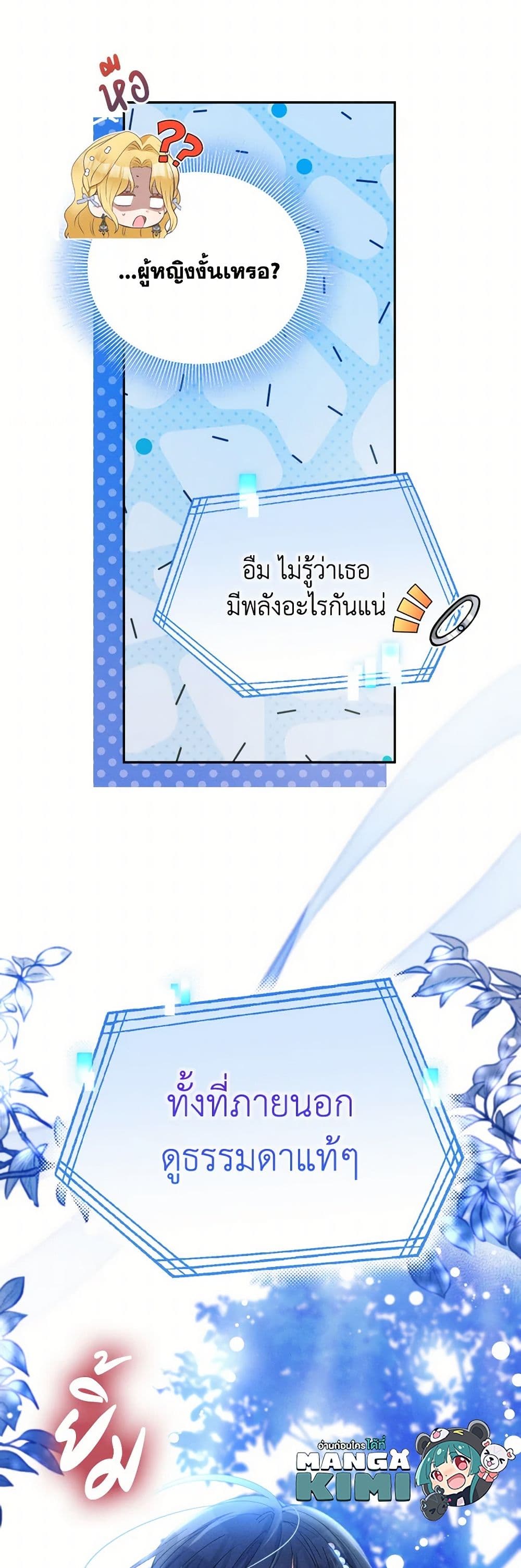 อ่านการ์ตูน The Goal Is to Be Self-Made 81 ภาพที่ 10