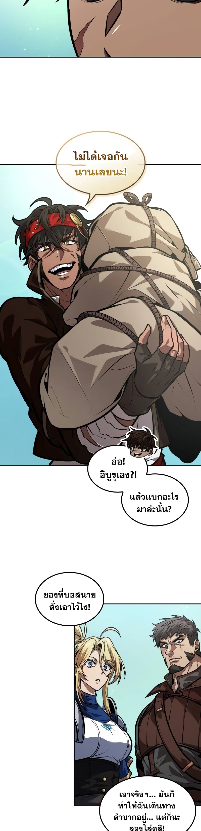 อ่านการ์ตูน The Last Adventurer 34 ภาพที่ 11