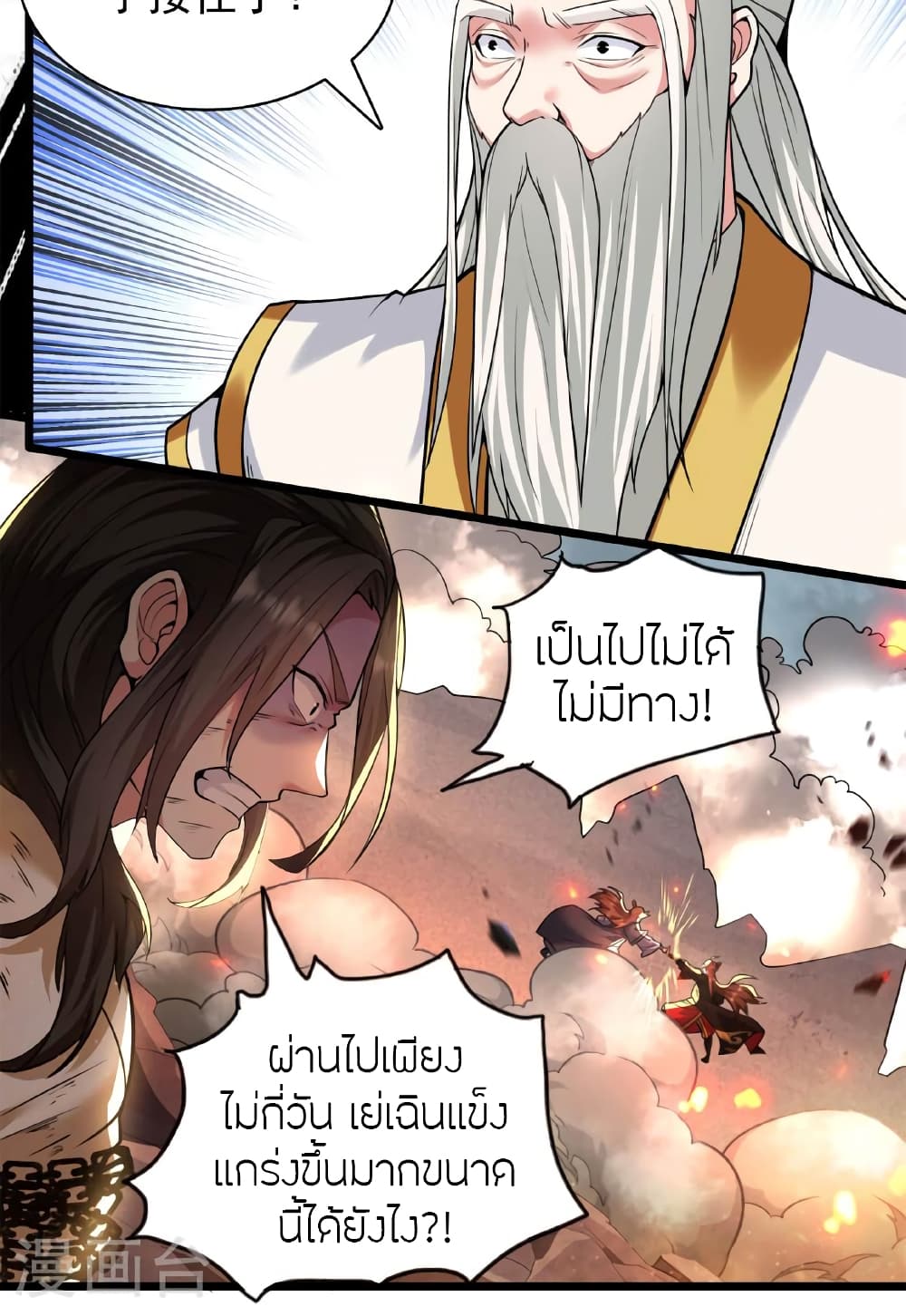 อ่านการ์ตูน Banished Disciple’s Counterattack 473 ภาพที่ 37