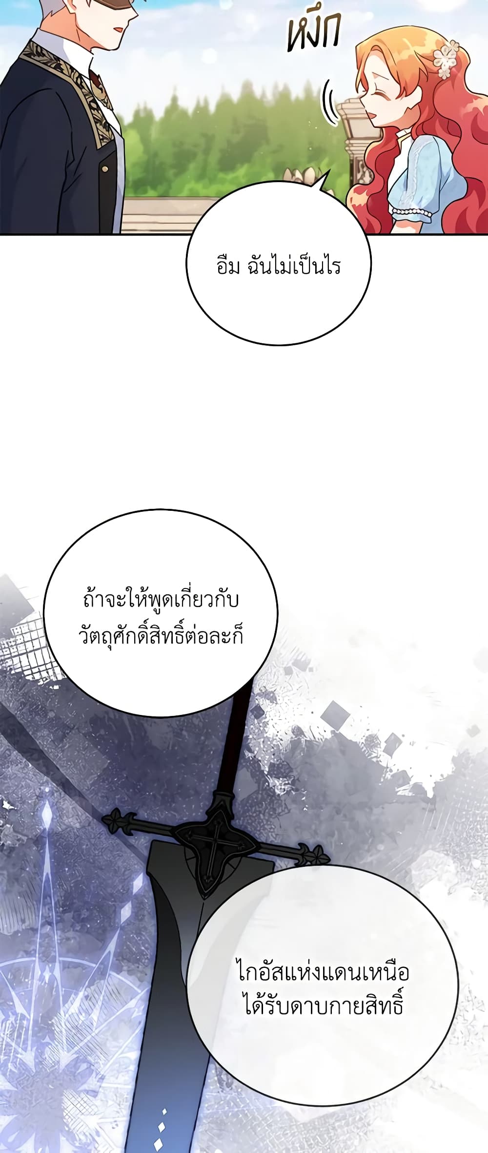 อ่านการ์ตูน The Little Lady Who Makes Flowers Bloom 33 ภาพที่ 55