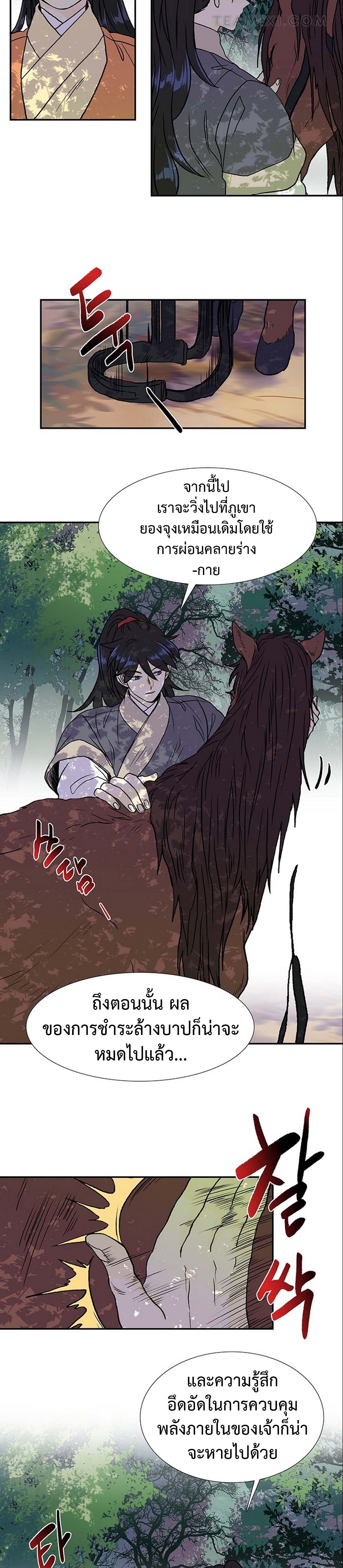 อ่านการ์ตูน The Scholar’s Reincarnation 134 ภาพที่ 5