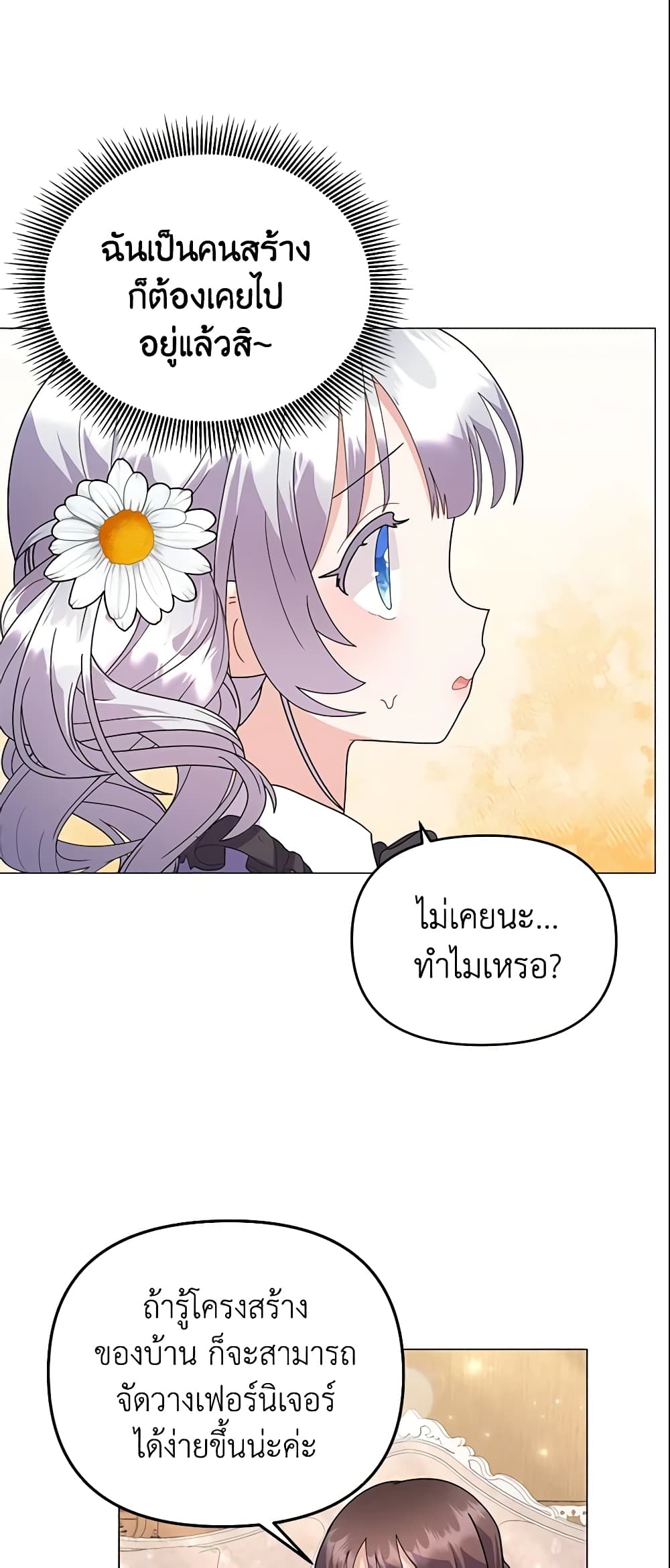 อ่านการ์ตูน The Little Landlady 30 ภาพที่ 47