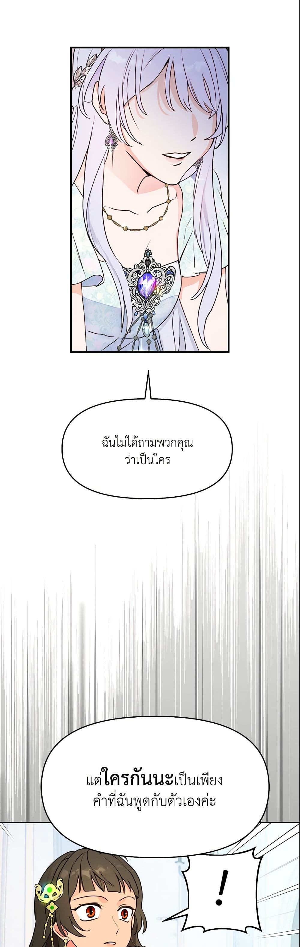 อ่านการ์ตูน Forget My Husband, I’ll Go Make Money 7 ภาพที่ 18