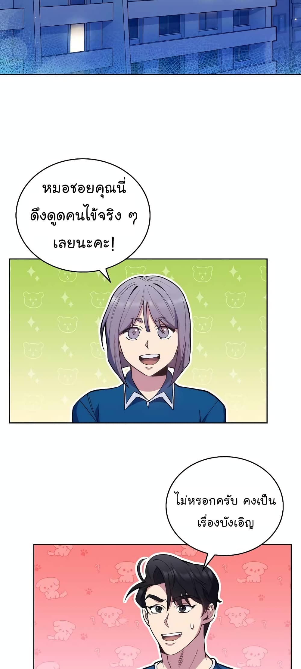 อ่านการ์ตูน Level-Up Doctor 22 ภาพที่ 37