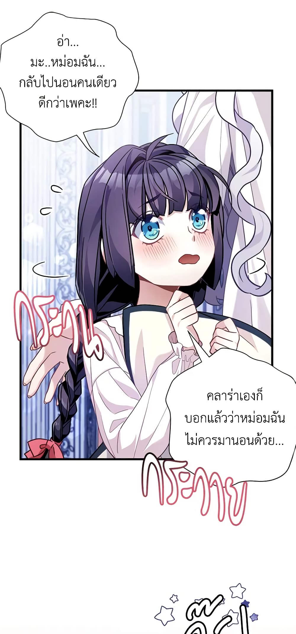 อ่านการ์ตูน Not-Sew-Wicked Stepmom 62 ภาพที่ 13