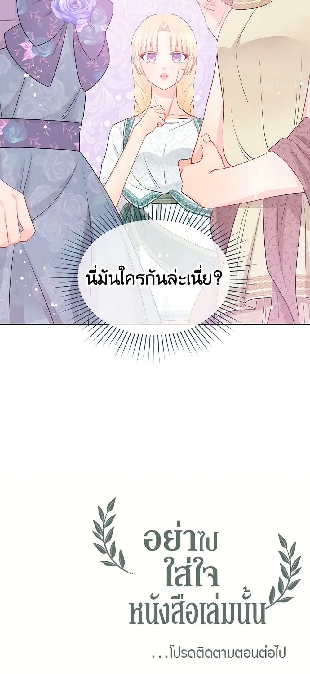 อ่านการ์ตูน Don’t Concern Yourself With That Book 32 ภาพที่ 51