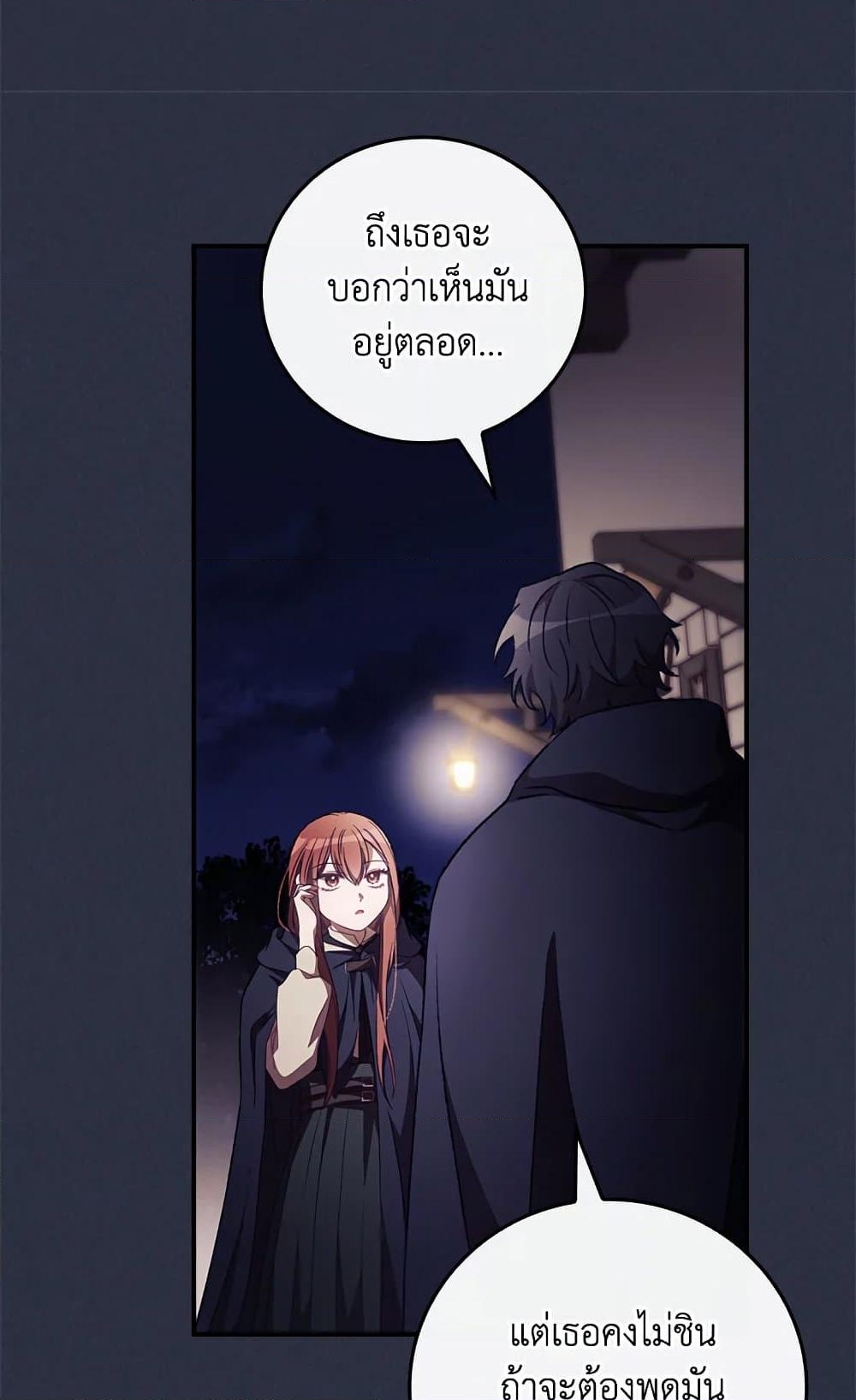 อ่านการ์ตูน I Can See Your Death 19 ภาพที่ 72