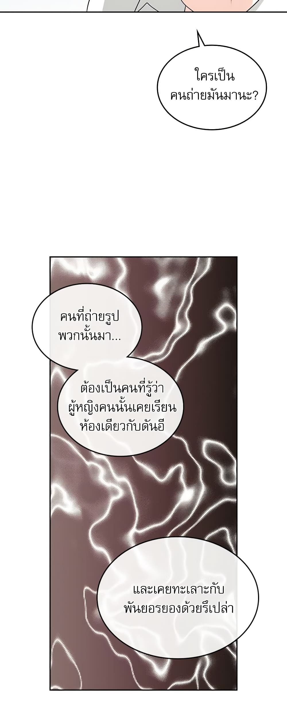 อ่านการ์ตูน My Life as an Internet Novel 91 ภาพที่ 13