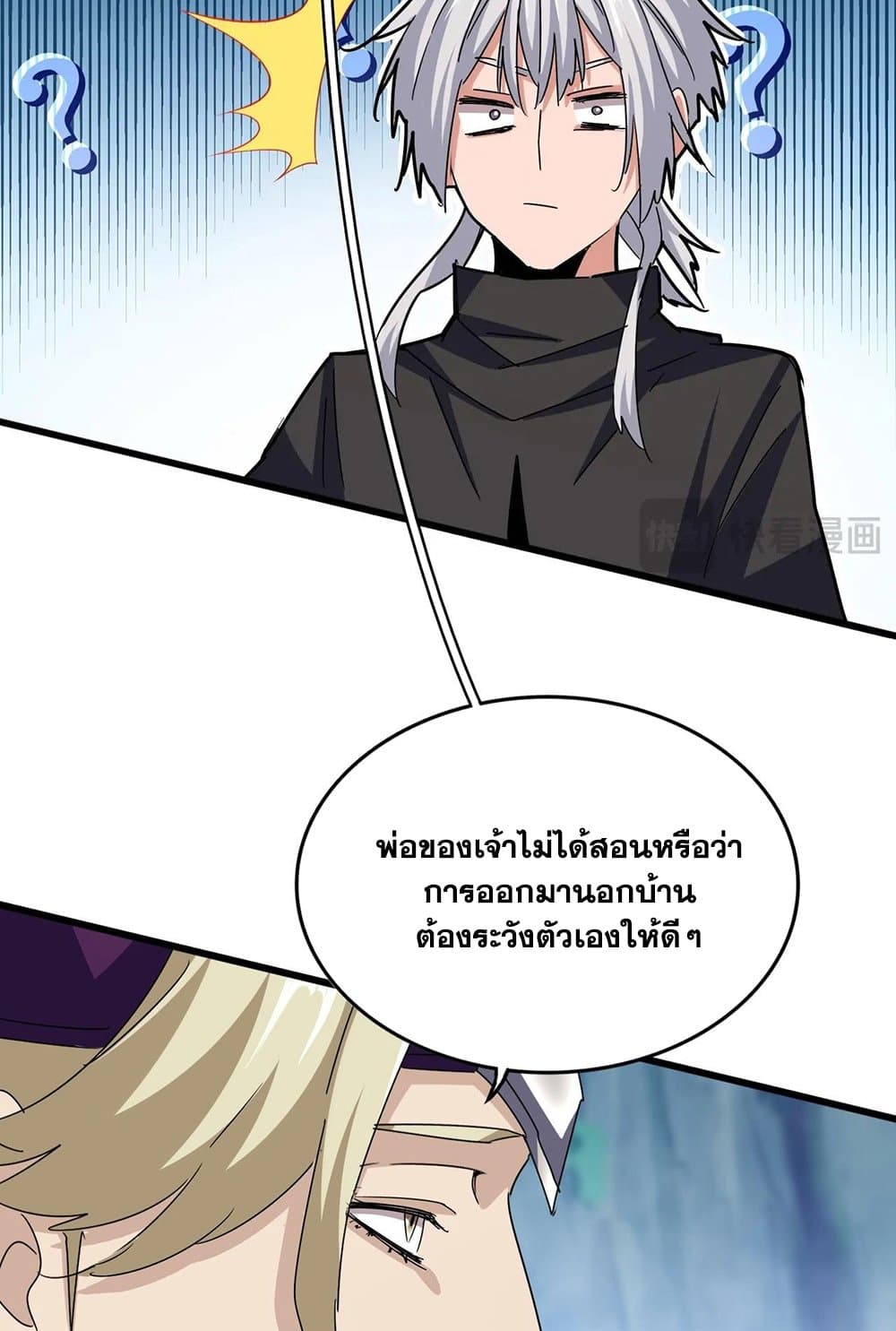 อ่านการ์ตูน Magic Emperor 547 ภาพที่ 6