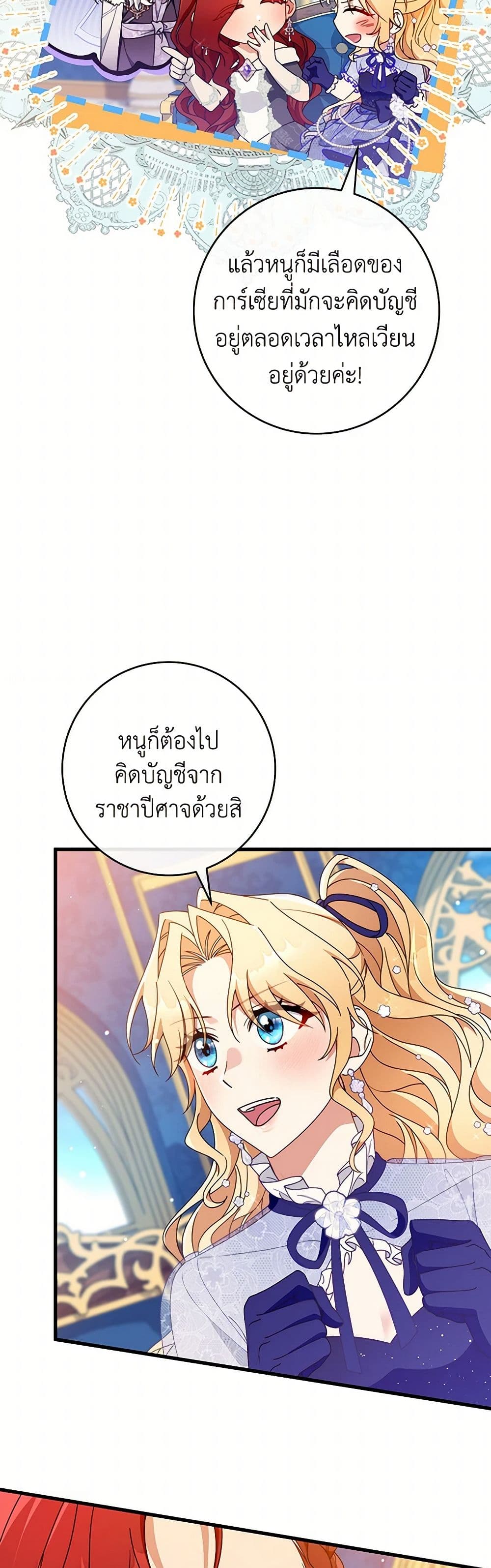 อ่านการ์ตูน The Hero’s Savior 112 ภาพที่ 25