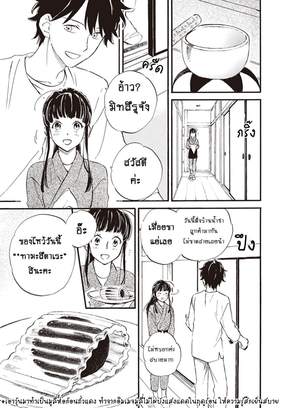 อ่านการ์ตูน Deaimon 69 ภาพที่ 13