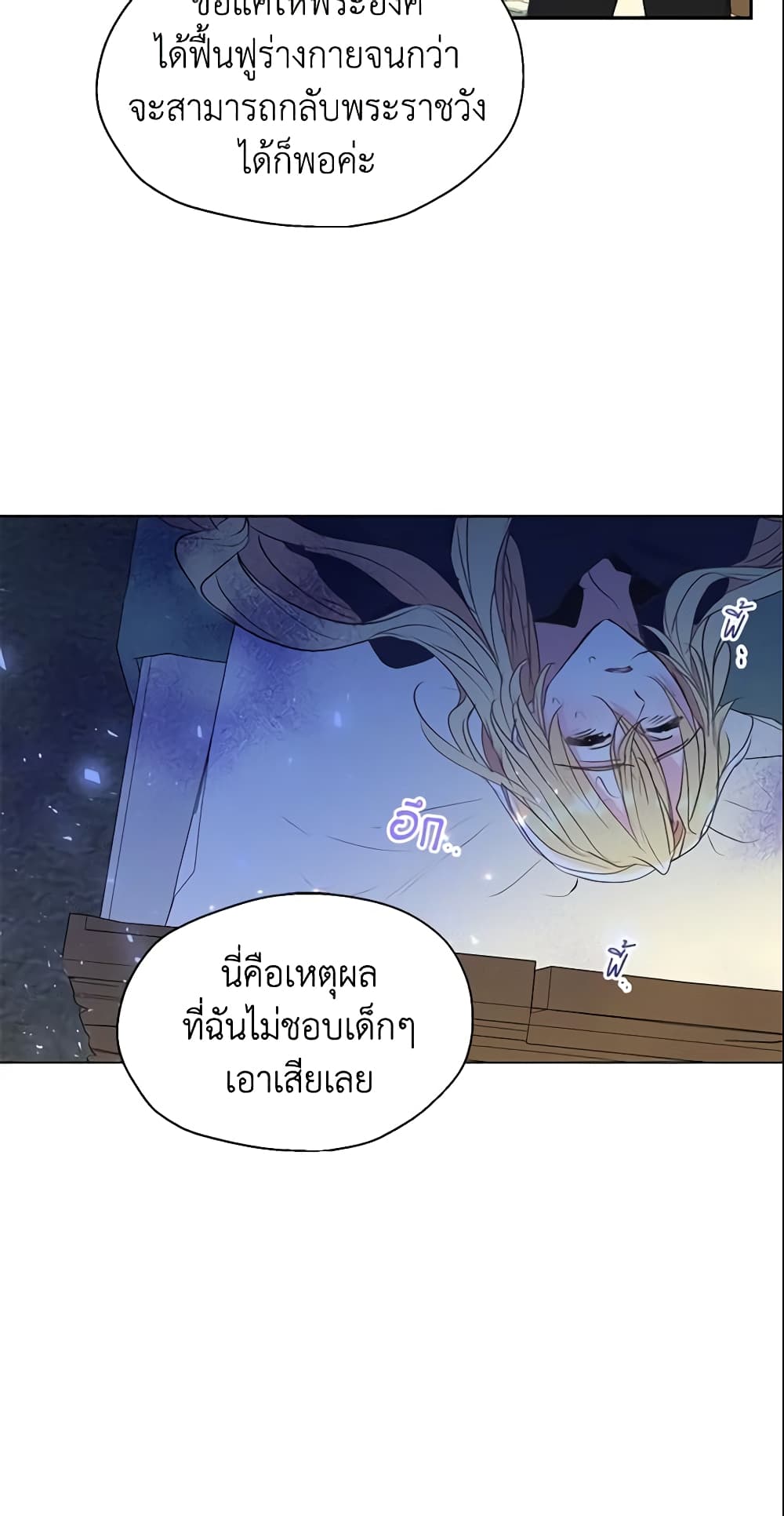 อ่านการ์ตูน Your Majesty, Please Spare Me This Time 67 ภาพที่ 25