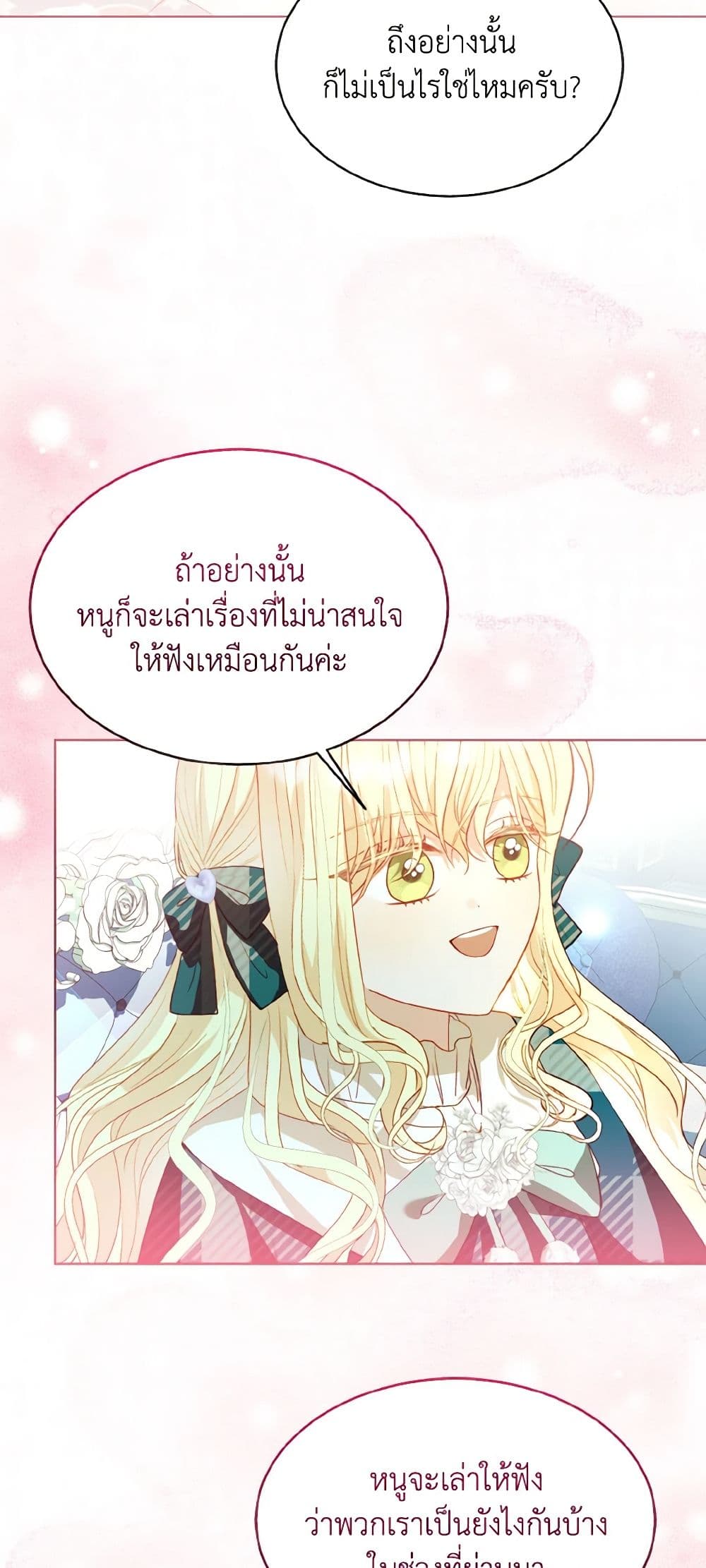 อ่านการ์ตูน I Raised Him Modestly, But He Came Back Obsessed With Me 54 ภาพที่ 4