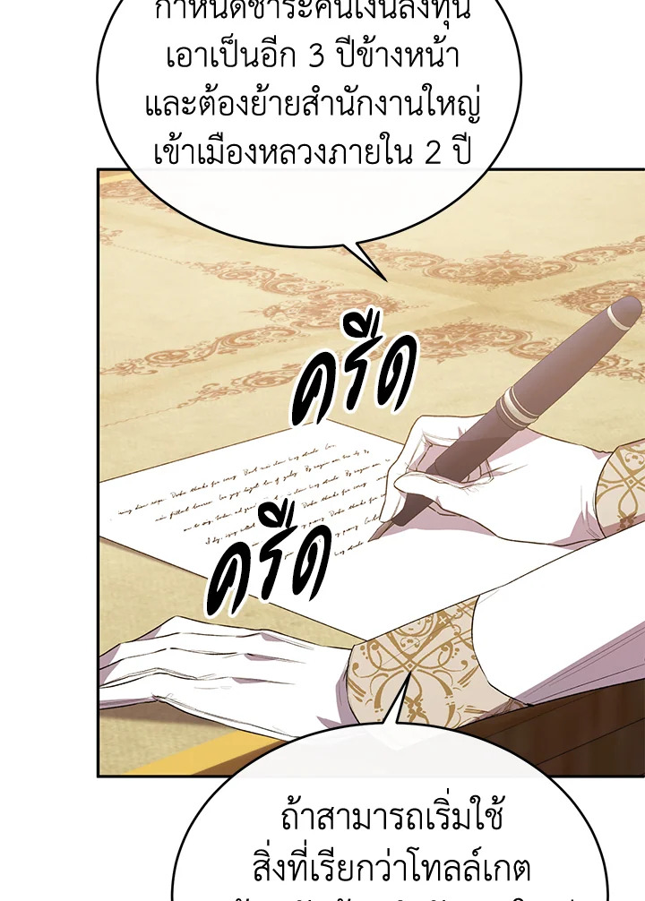 อ่านการ์ตูน The Real Daughter Is Back 46 ภาพที่ 50