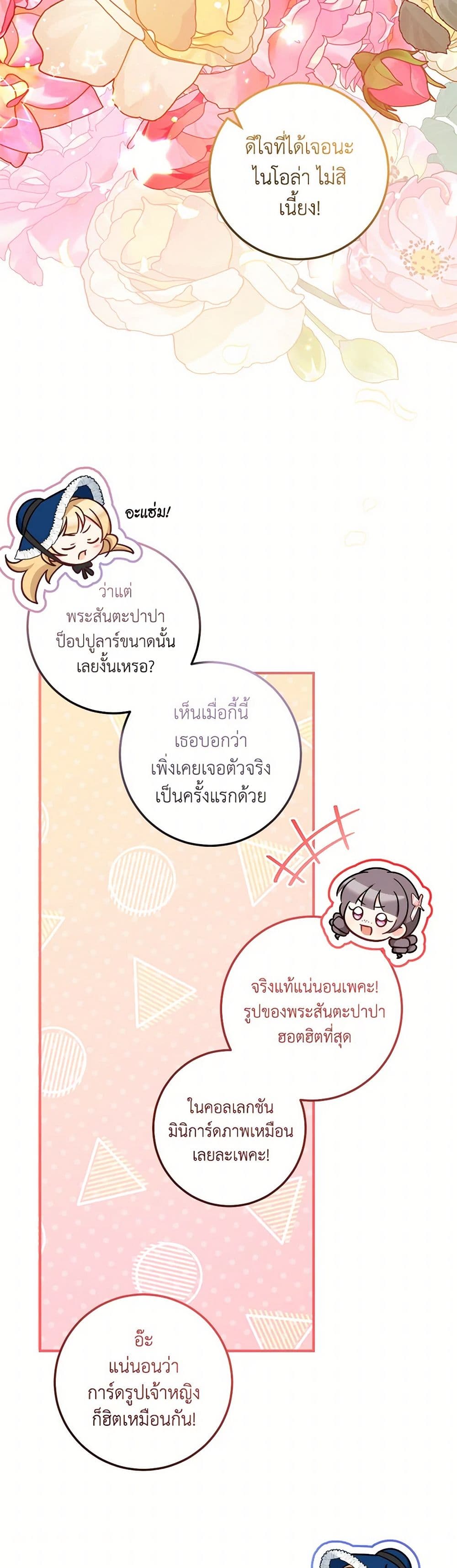 อ่านการ์ตูน Baby Pharmacist Princess 68 ภาพที่ 36