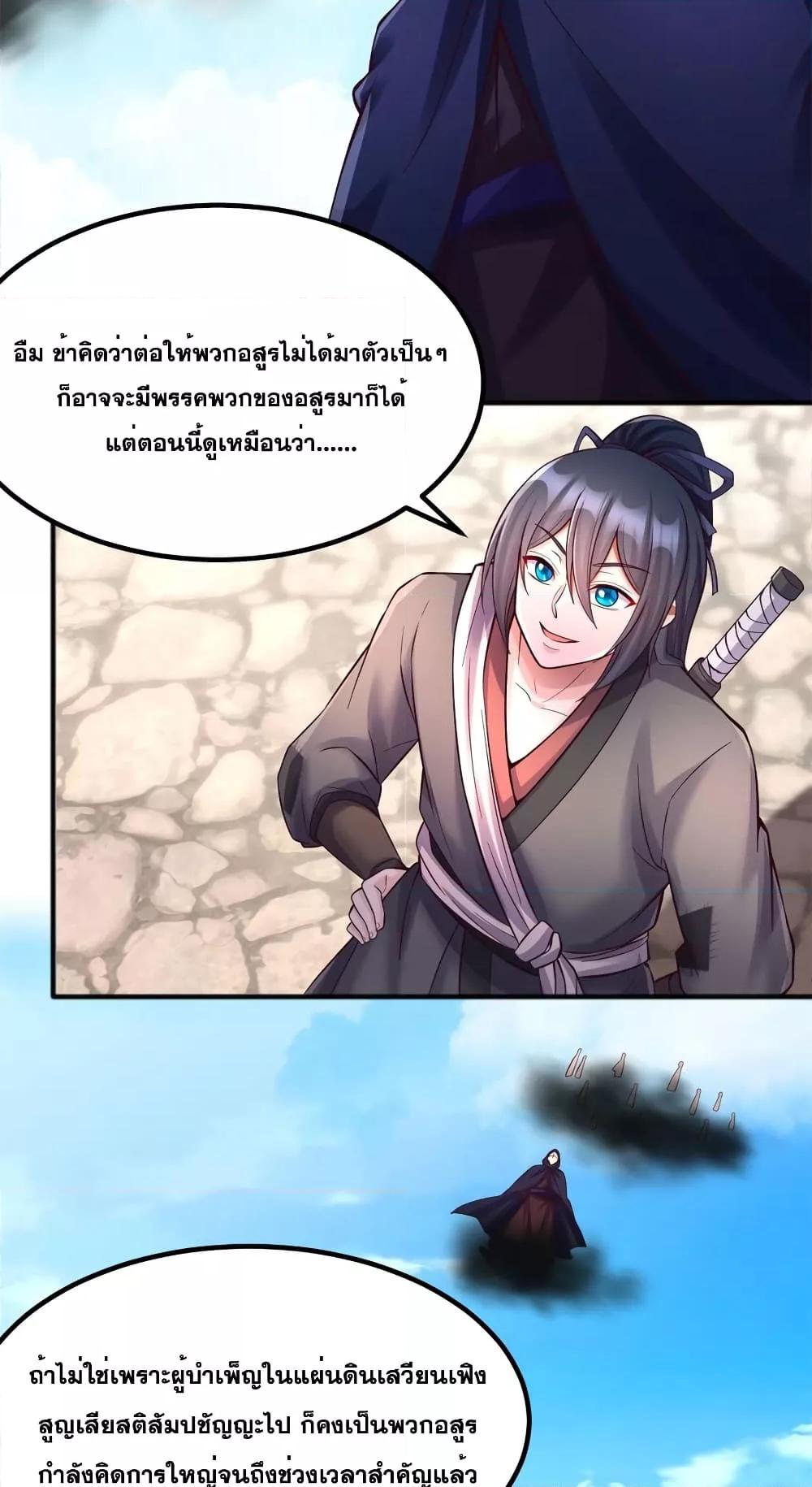 อ่านการ์ตูน I Can Become A Sword God 128 ภาพที่ 29