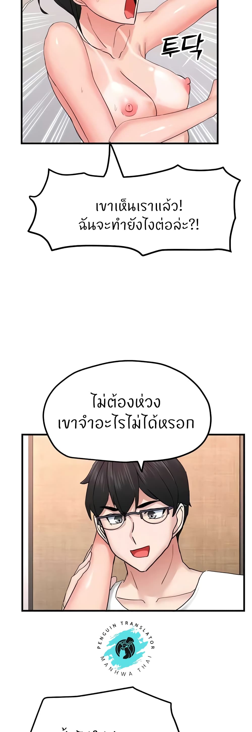 อ่านการ์ตูน Sexual Guidance Officer 12 ภาพที่ 56