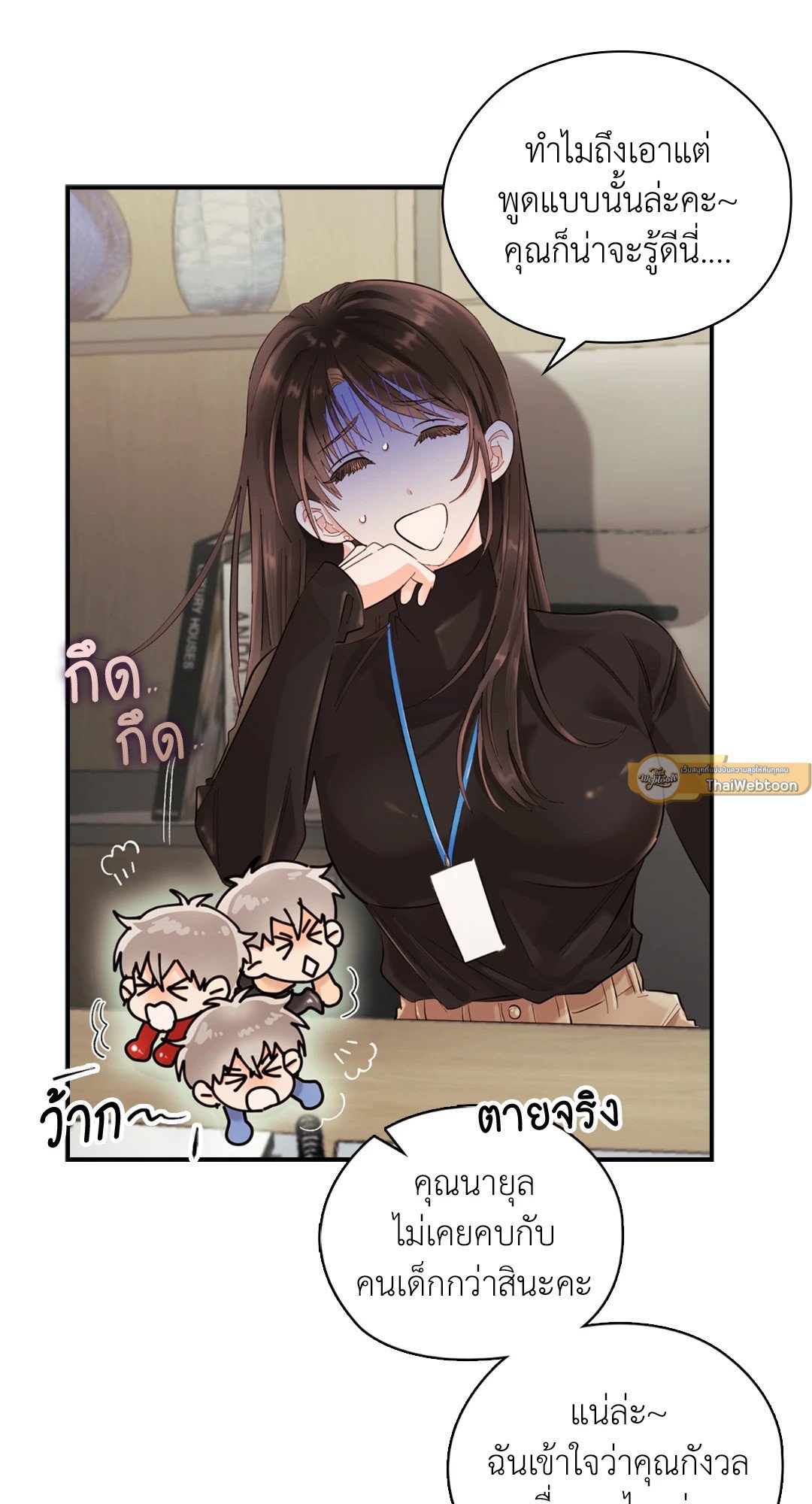 อ่านการ์ตูน Quiet in the Office! 11 ภาพที่ 77