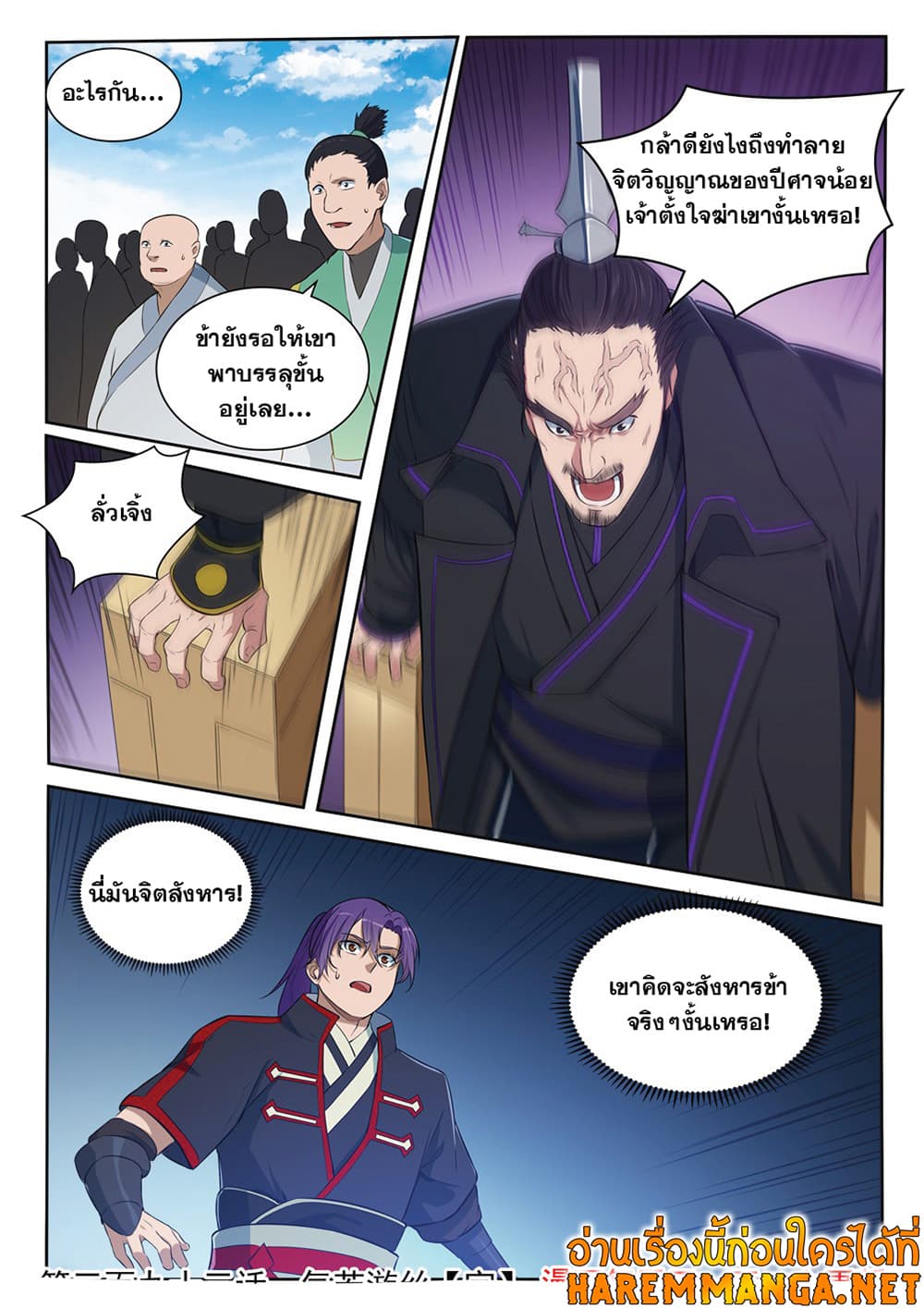 อ่านการ์ตูน Bailian Chengshen 393 ภาพที่ 17