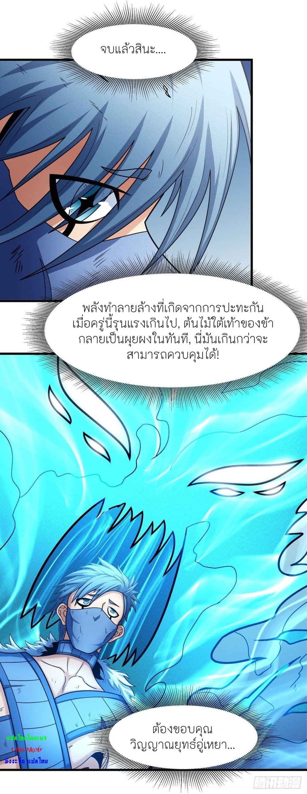 อ่านการ์ตูน God of Martial Arts 485 ภาพที่ 26