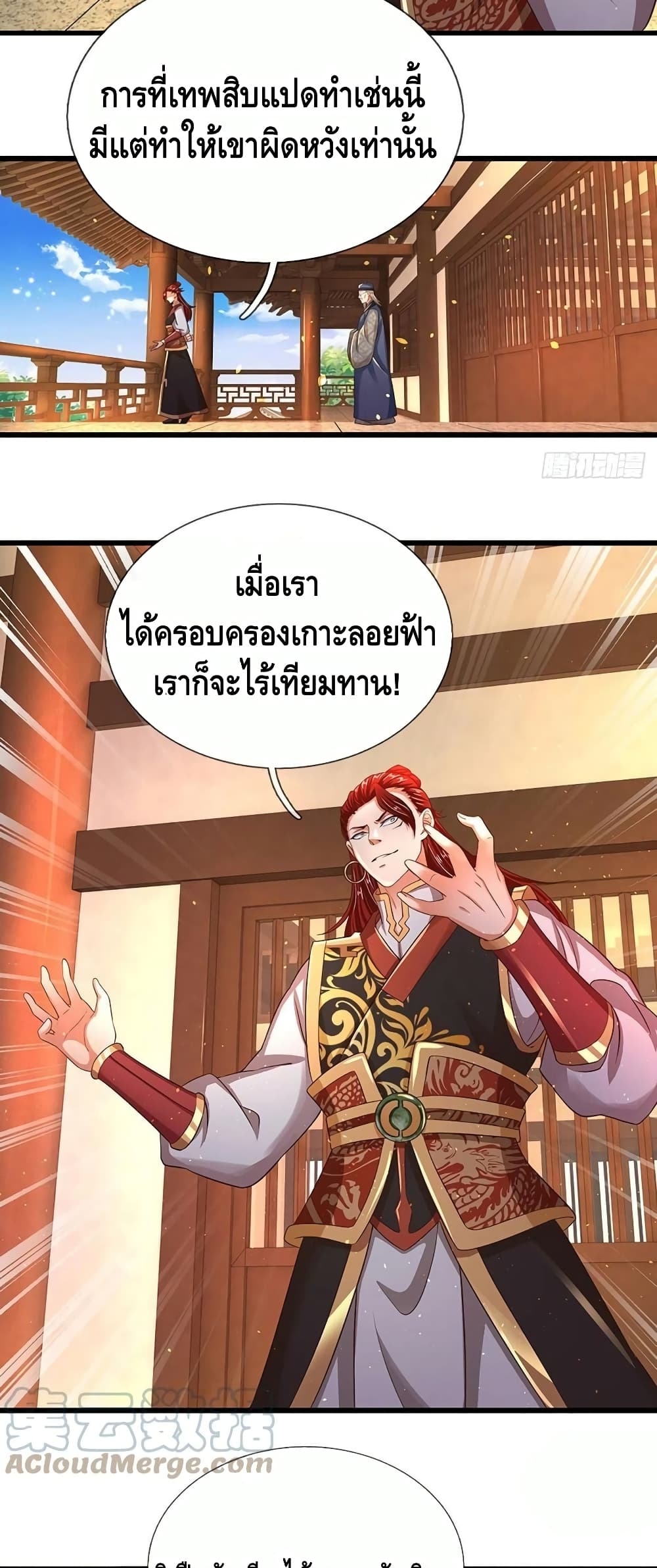 อ่านการ์ตูน Opening to Supreme Dantian 101 ภาพที่ 6