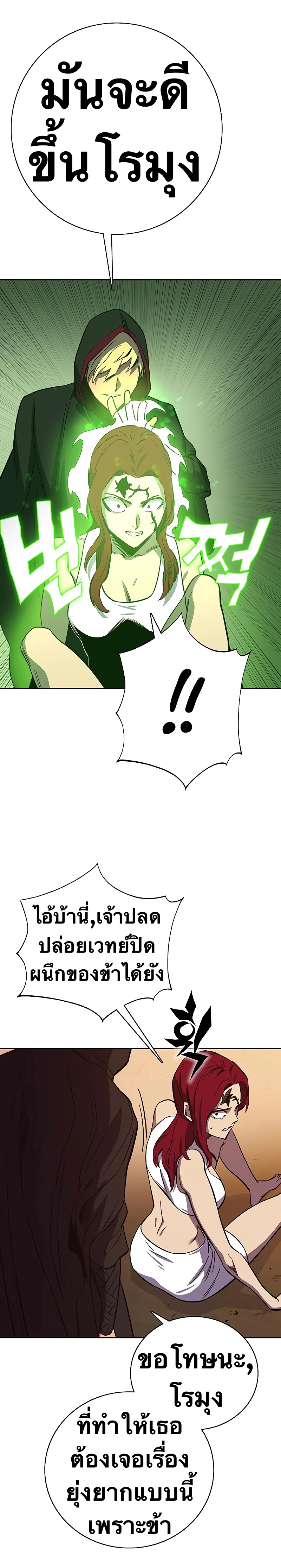 อ่านการ์ตูน X Ash 65 ภาพที่ 51