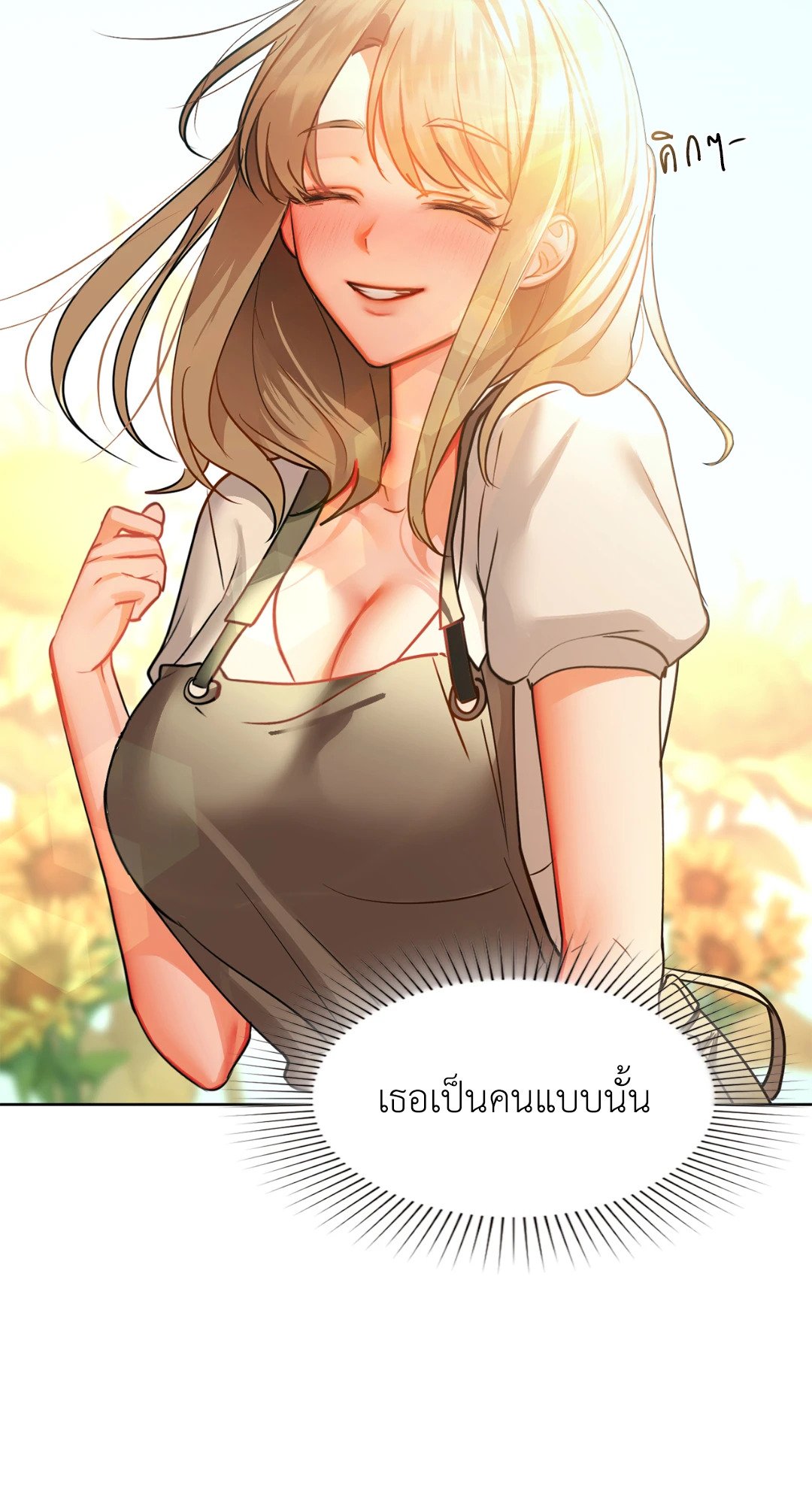 อ่านการ์ตูน Caffeine 32 ภาพที่ 22