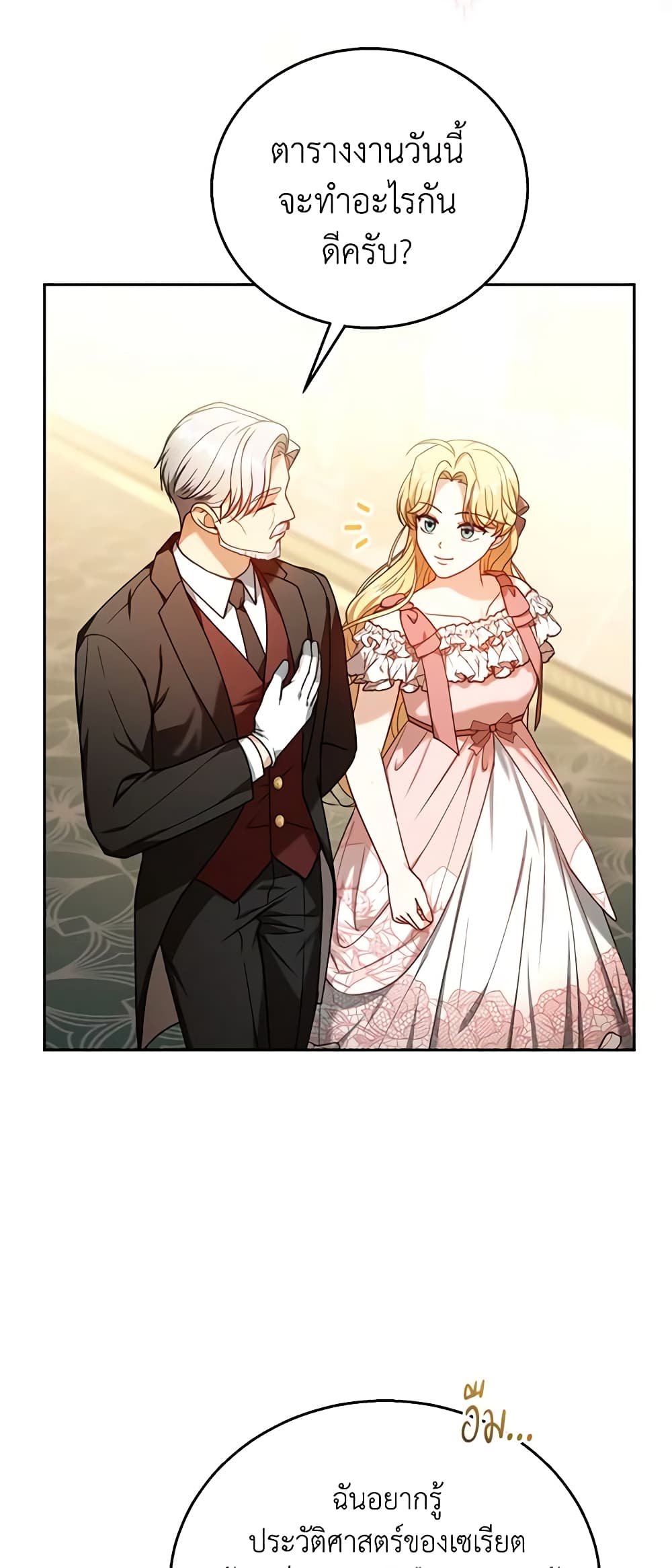 อ่านการ์ตูน I Am Trying To Divorce My Villain Husband, But We Have A Child Series 71 ภาพที่ 28