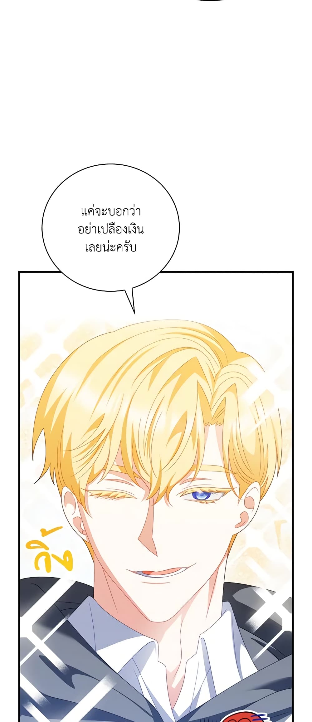 อ่านการ์ตูน I Raised Him Modestly, But He Came Back Obsessed With Me 43 ภาพที่ 33