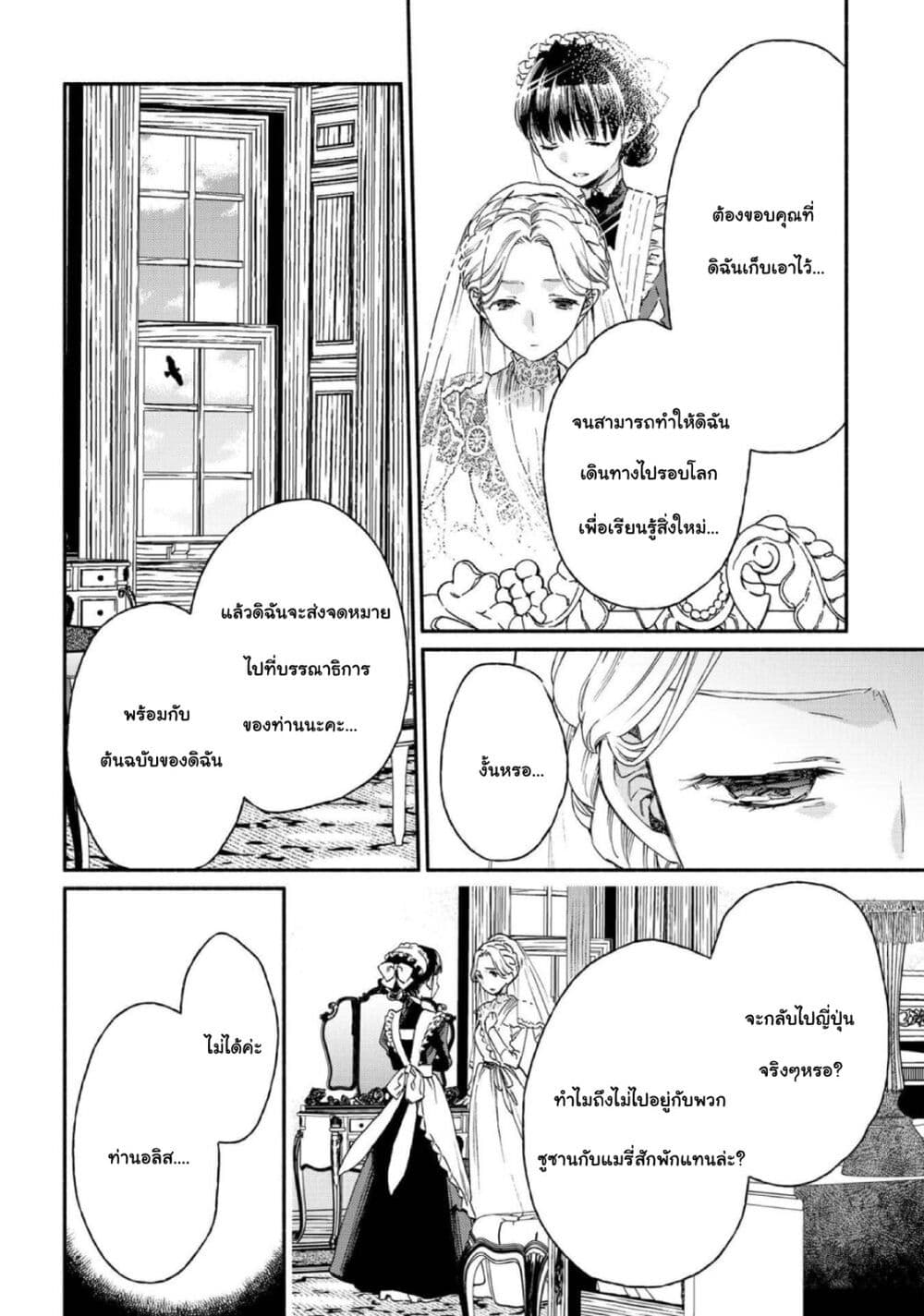 อ่านการ์ตูน Sayonara Rose Garden 17 ภาพที่ 18