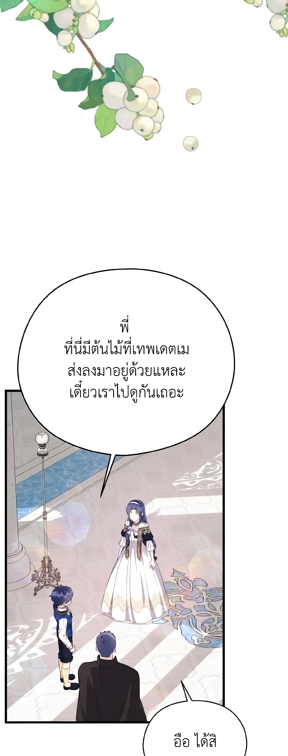 อ่านการ์ตูน I Don’t Want to Work! 21 ภาพที่ 45